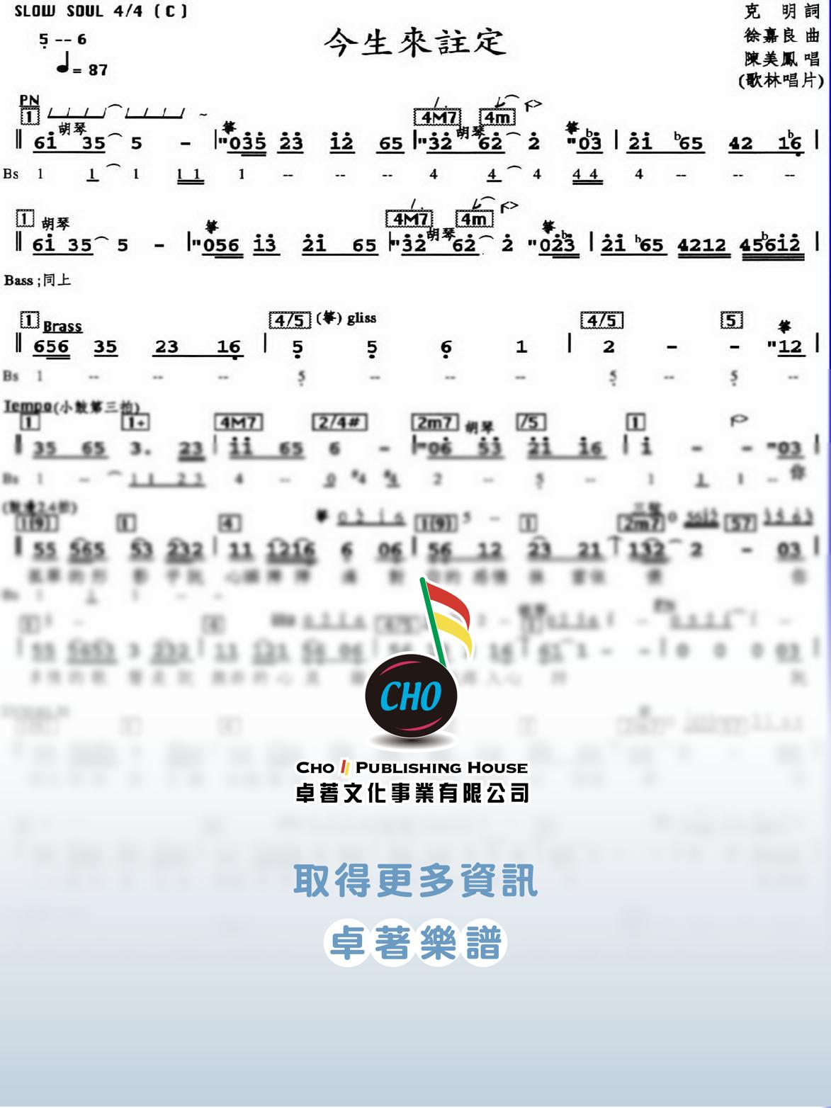 今生來註定